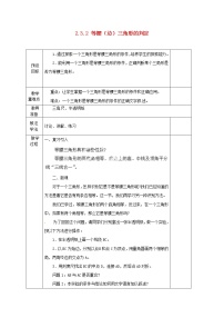 湘教版八年级上册2.1 三角形教学设计