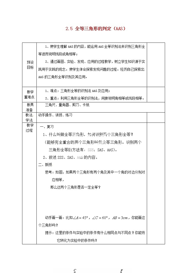 湘教初中数学八上《2.5全等三角形》word教案 (2)第1页