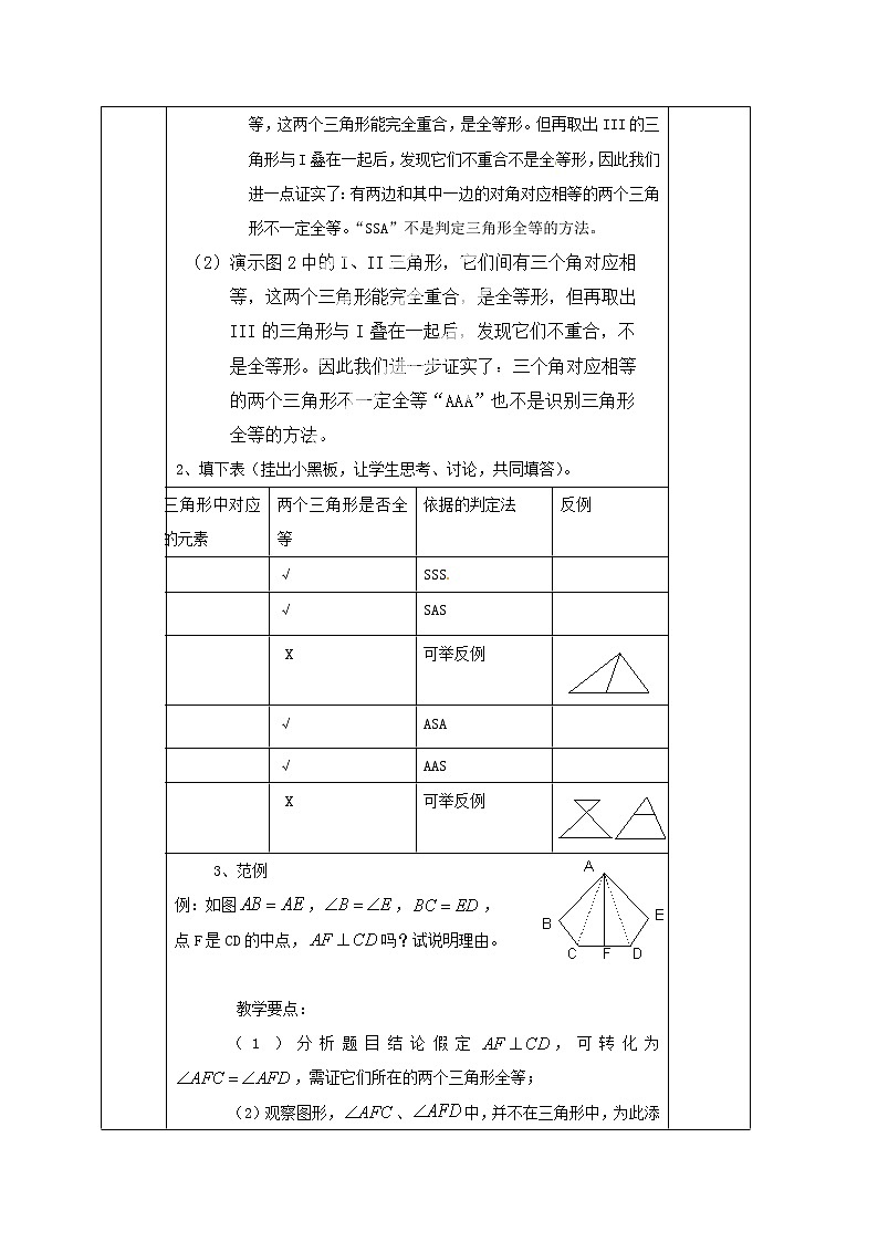 湘教初中数学八上《2.0第2章三角形》word教案 (8)02
