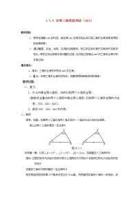 初中数学湘教版八年级上册2.5 全等三角形教案