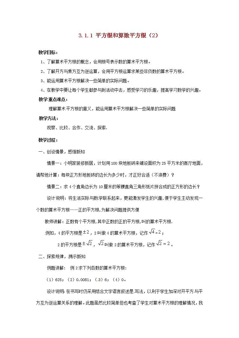 湘教初中数学八上《3.1平方根》word教案 (2)01