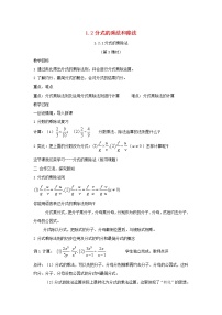 湘教版八年级上册1.2 分式的乘法与除法教学设计