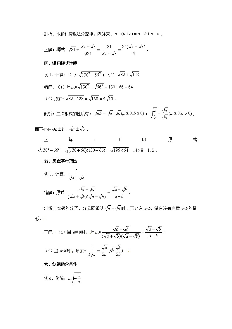湘教初中数学八上《5.0第5章二次根式》word教案第2页
