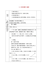 2020-2021学年第2章 三角形2.6 用尺规作三角形教学设计