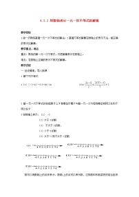 初中数学湘教版八年级上册4.3 一元一次不等式的解法教案