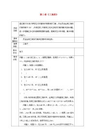 湘教版八年级上册2.1 三角形教案