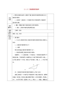 初中数学湘教版八年级上册2.1 三角形教案设计