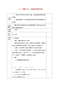 初中数学湘教版八年级上册2.1 三角形教案及反思