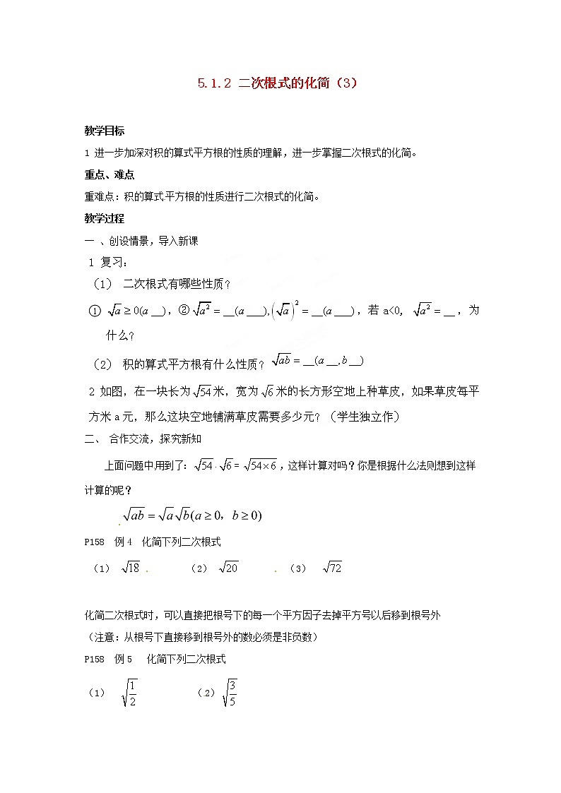 湘教初中数学八上《5.1.2 二次根式的化简教案（1）  (3)第1页
