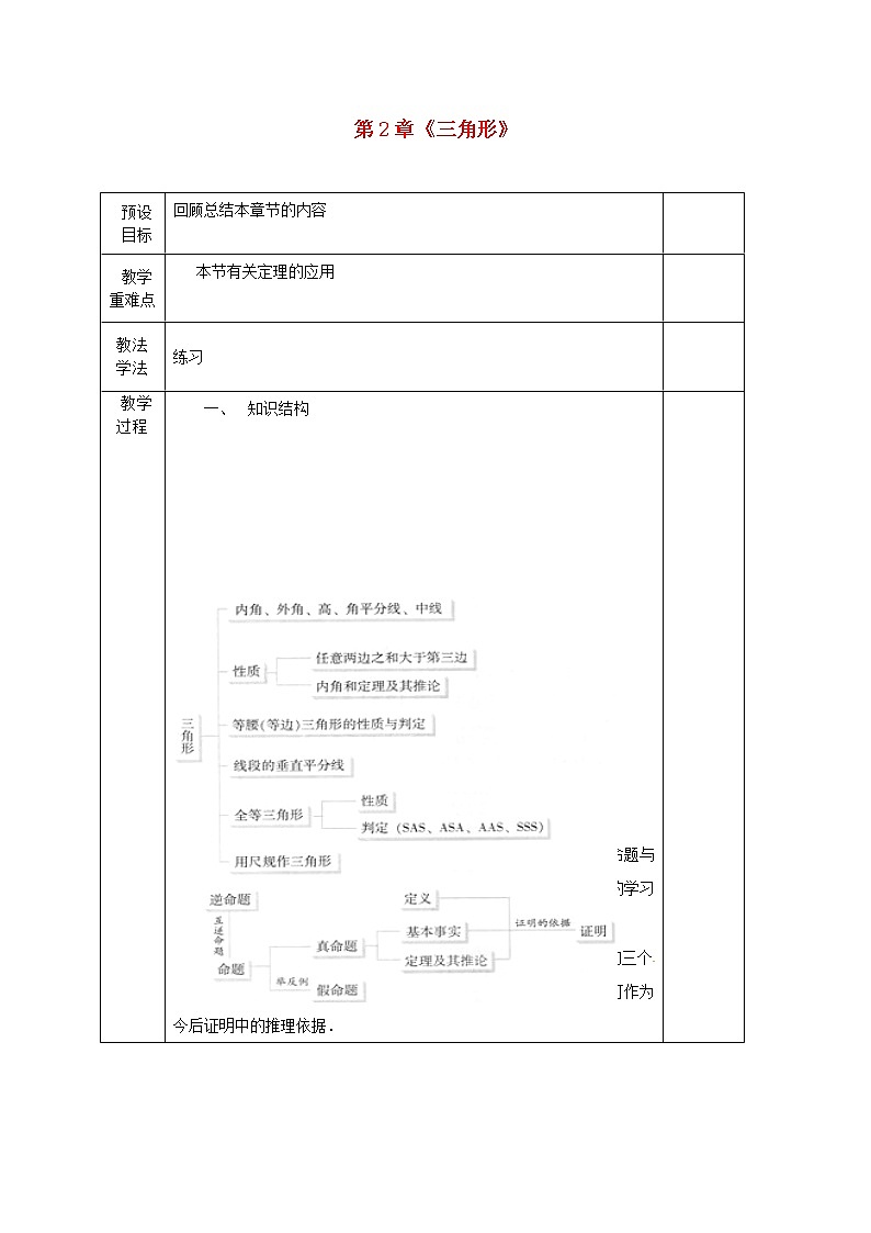 湘教初中数学八上《2.0第2章三角形》word教案 (5)第1页