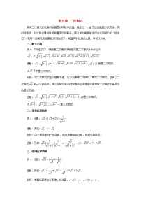 初中数学湘教版八年级上册第5章 二次根式5.1 二次根式教案