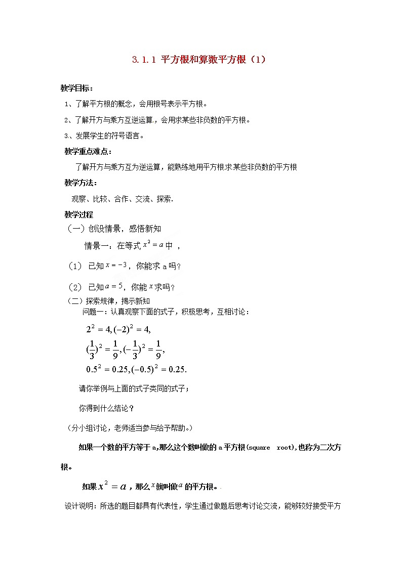 湘教初中数学八上《3.1平方根》word教案 (1)01