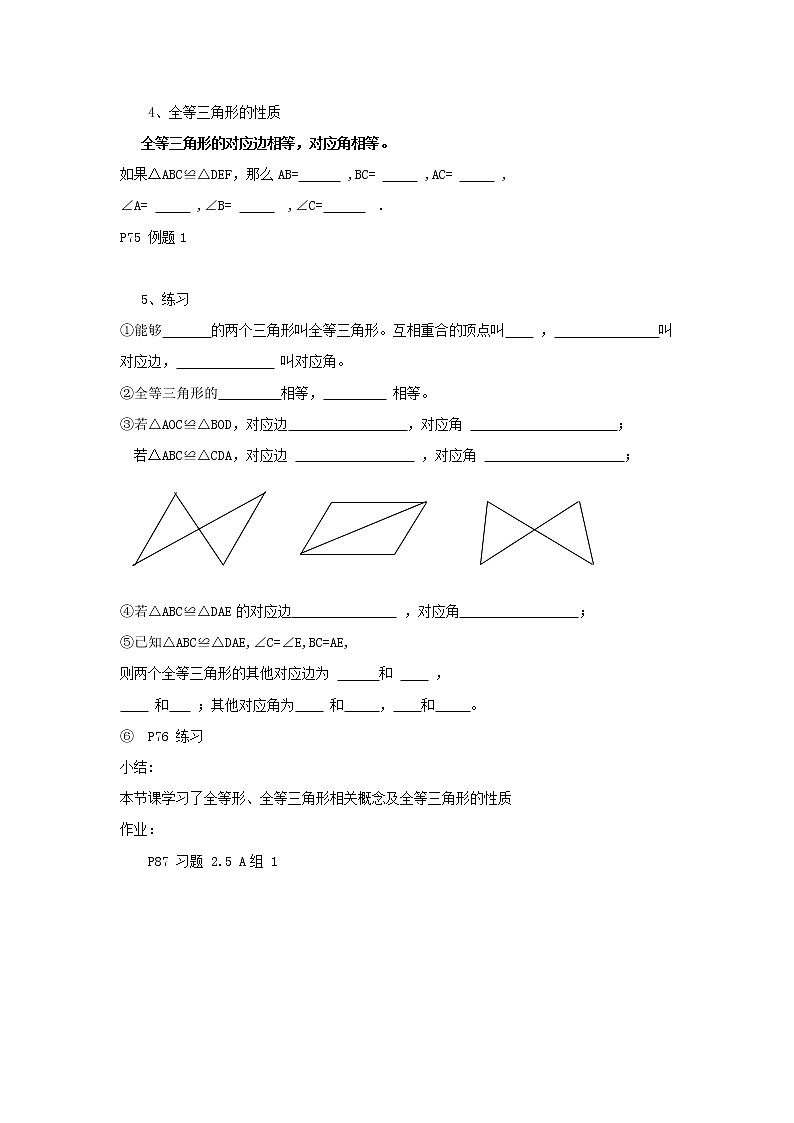 湘教初中数学八上《2.5全等三角形》word教案 (1)第2页