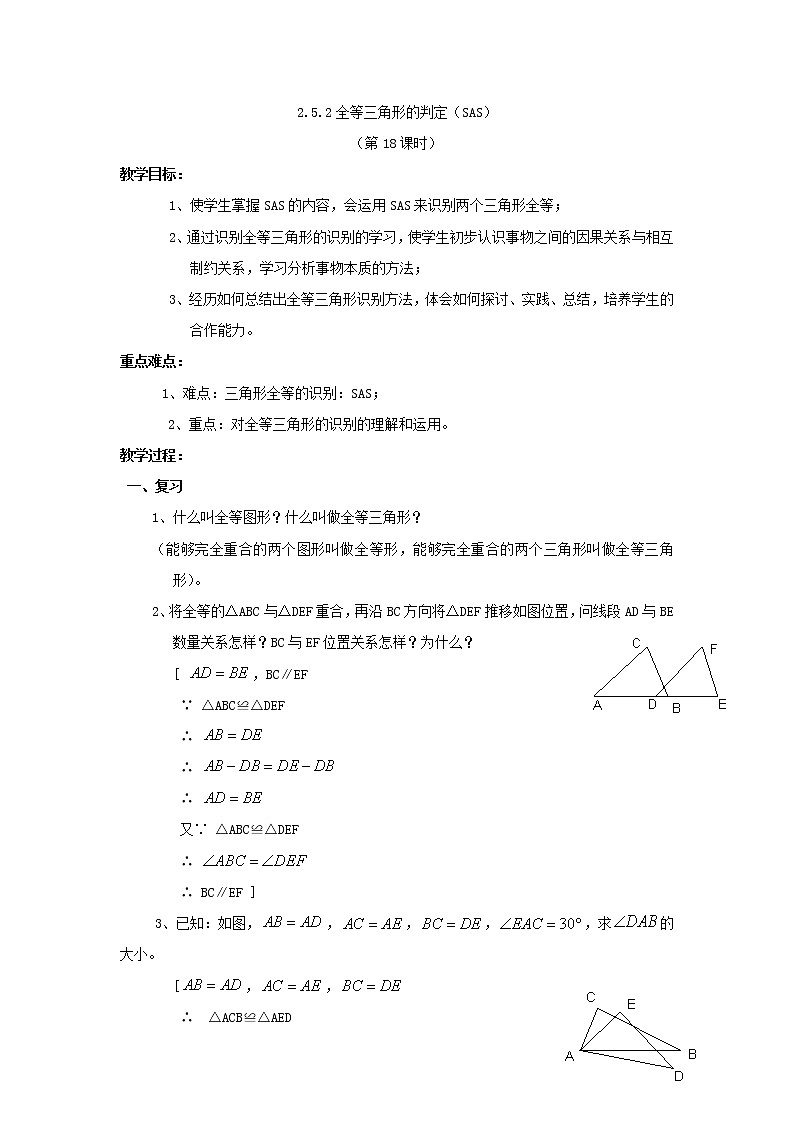 湘教初中数学八上《2.5全等三角形》word教案 (1)第3页