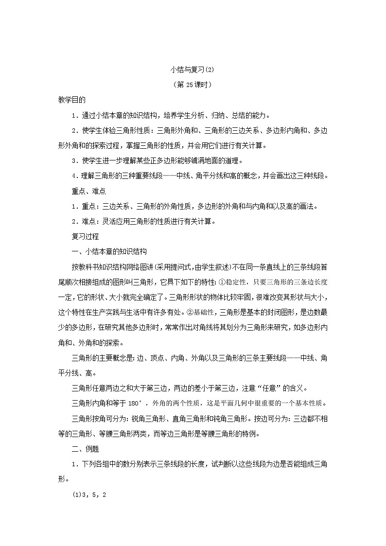 湘教初中数学八上《2.0第2章三角形》word教案 (4)第2页