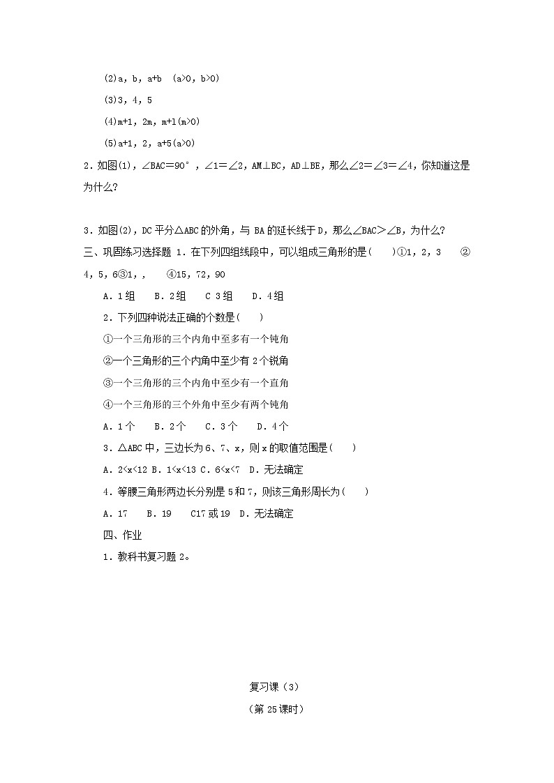 湘教初中数学八上《2.0第2章三角形》word教案 (4)第3页