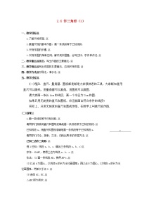 数学八年级上册2.6 用尺规作三角形教学设计