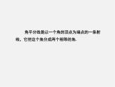 湘教初中数学八下《1.4角平分线的性质》PPT课件