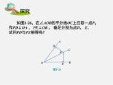 湘教初中数学八下《1.4角平分线的性质》PPT课件