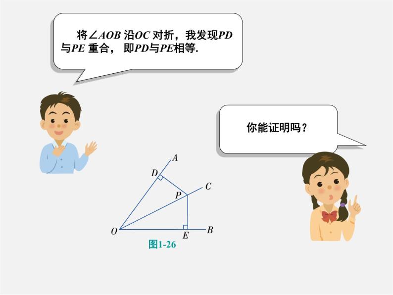 湘教初中数学八下《1.4角平分线的性质》PPT课件04