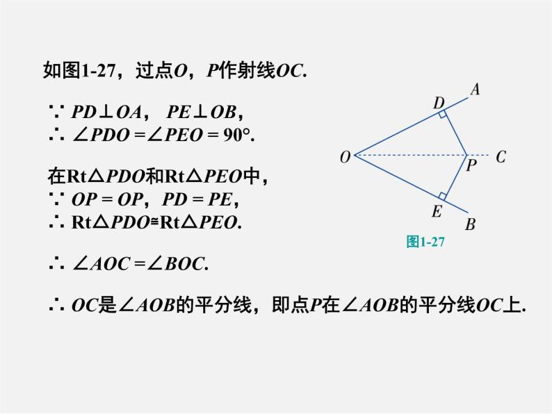 湘教初中数学八下《1.4角平分线的性质》PPT课件08