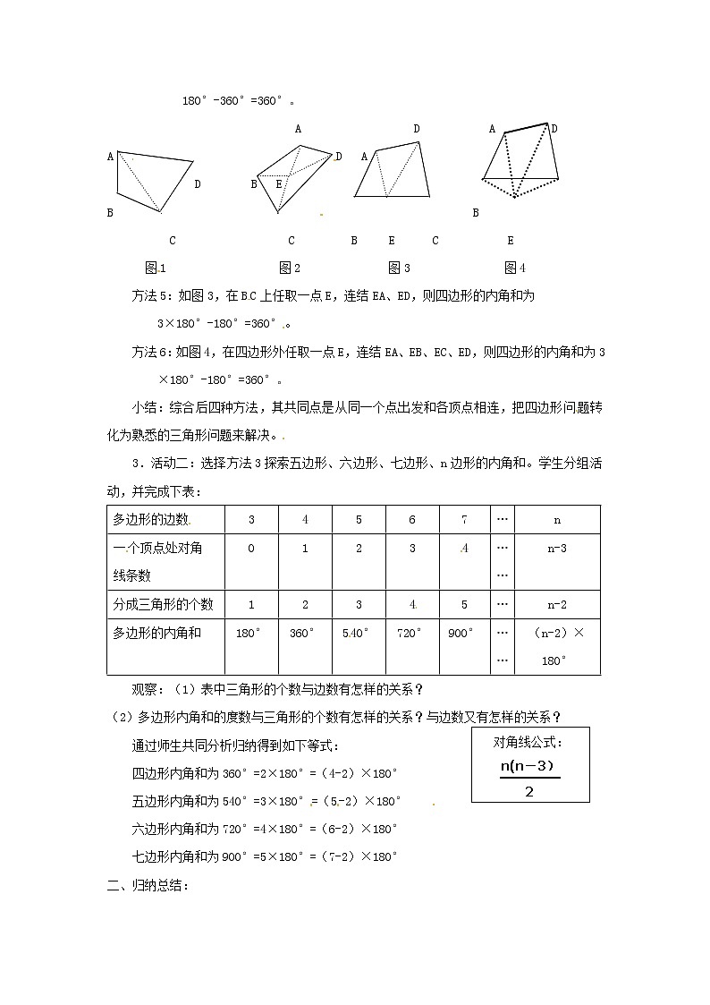 湘教初中数学八下《2.1多边形》word教案 (1)第2页