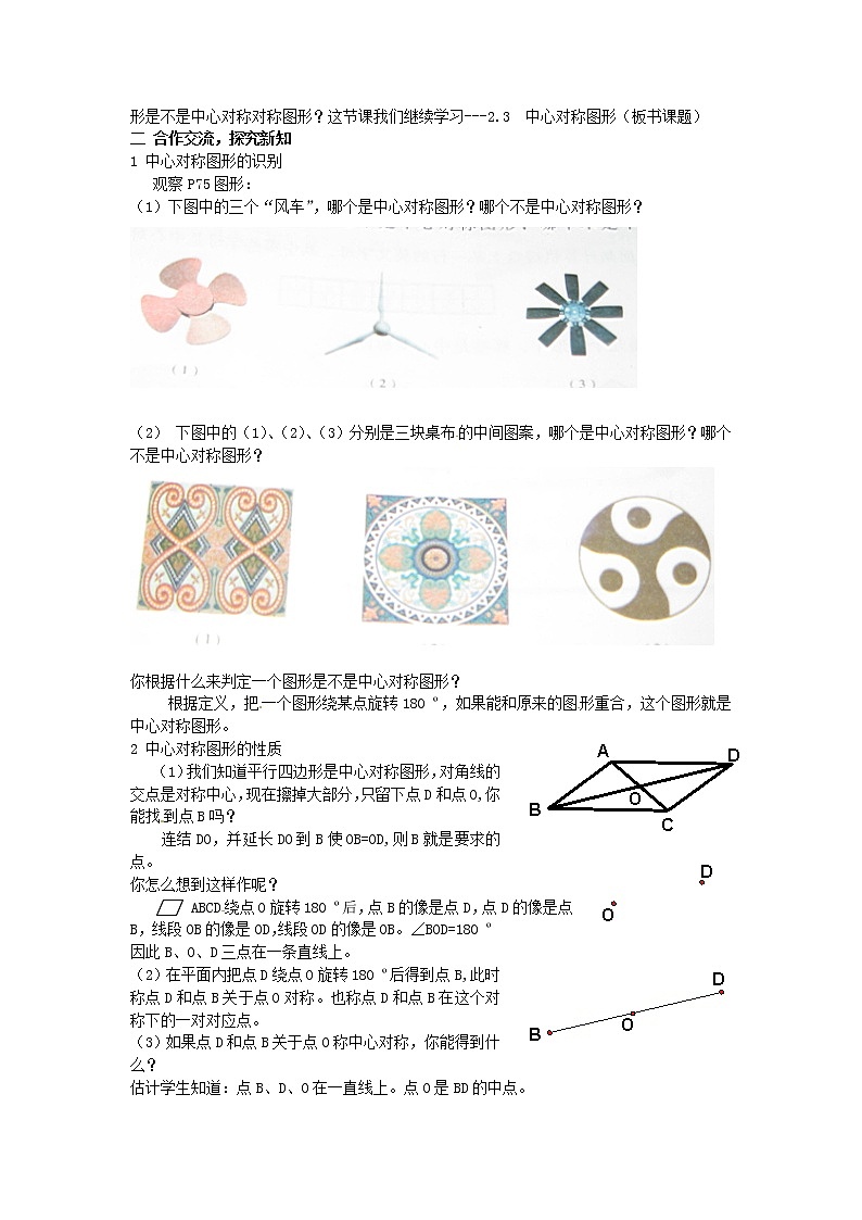湘教初中数学八下《2.3中心对称和中心对称图形》word教案 (8)第2页