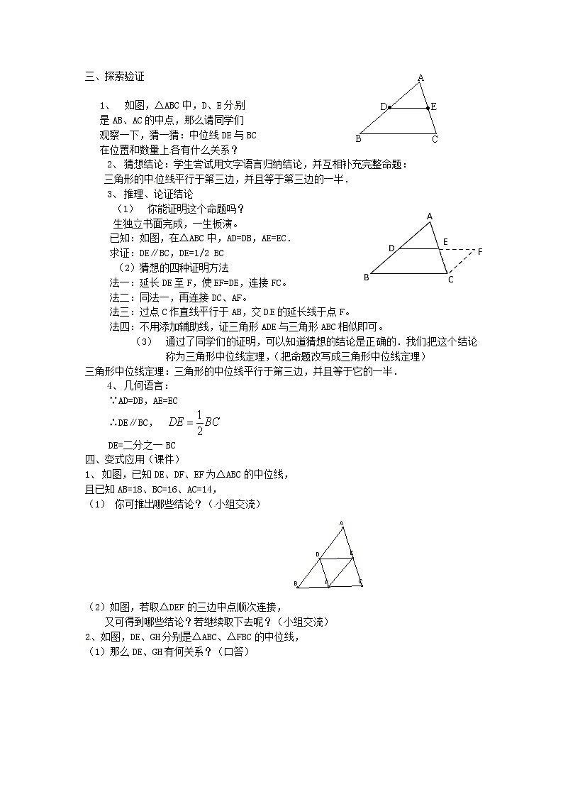 湘教初中数学八下《2.4三角形的中位线》word教案 (5)第2页