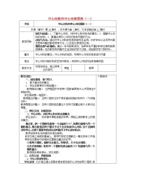 初中数学湘教版八年级下册2.3 中心对称和中心对称图形教案