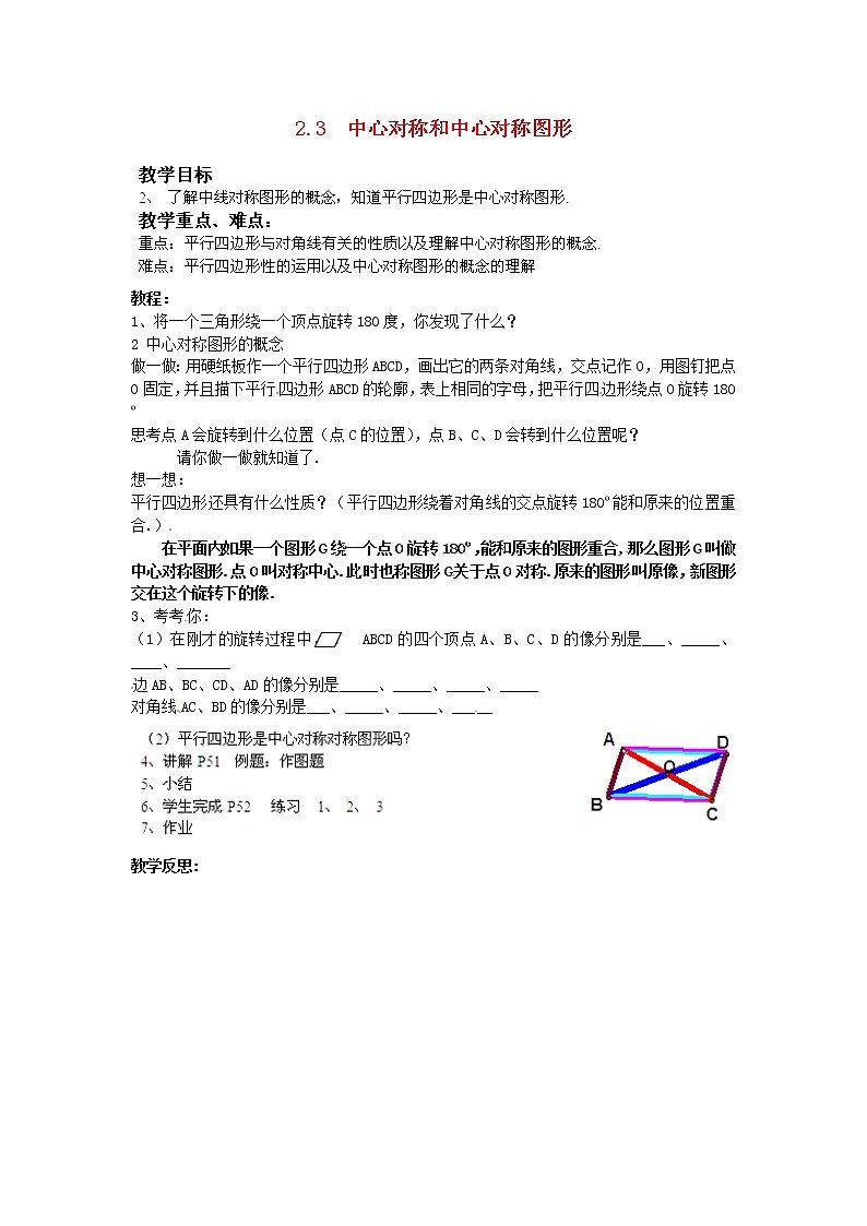 湘教初中数学八下《2.3中心对称和中心对称图形》word教案 (7)01