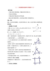 初中湘教版2.1 多边形教案及反思