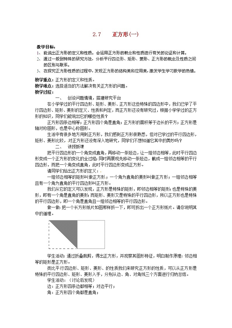 湘教初中数学八下《2.7正方形》word教案 (5)01