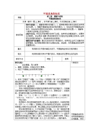 初中数学湘教版八年级下册3.1 平面直角坐标系教案设计