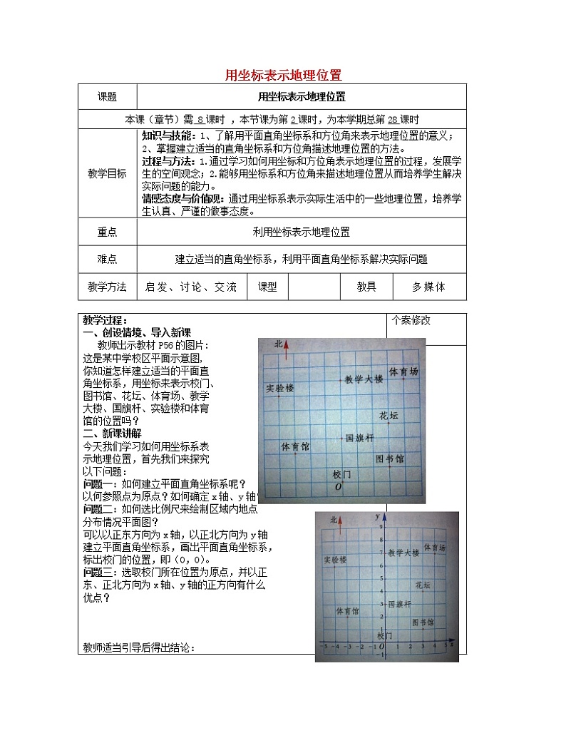 湘教初中数学八下《3.3轴对称和平移的坐标表示》word教案 (3)01