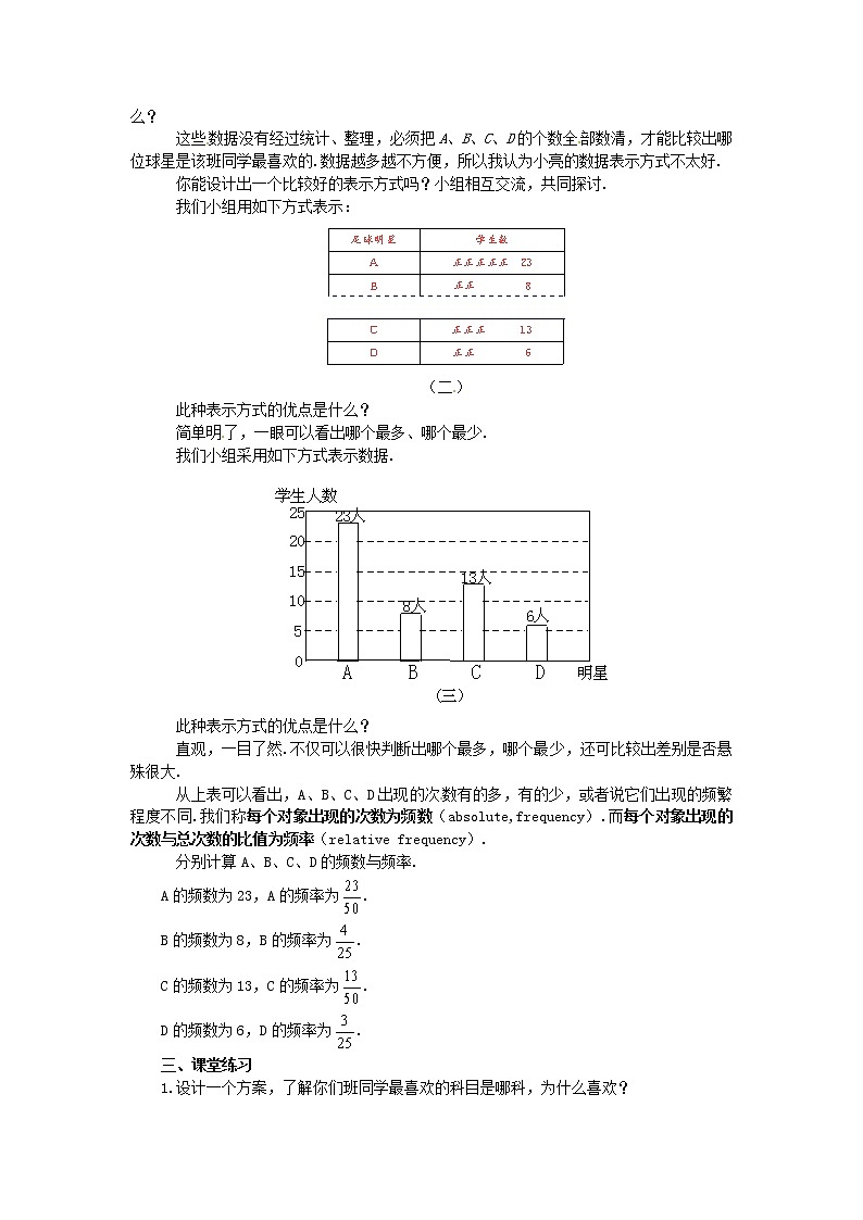 湘教初中数学八下《5.1频数与频率》word教案 (1)02