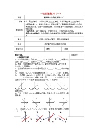 初中数学湘教版八年级下册4.2 一次函数教案设计