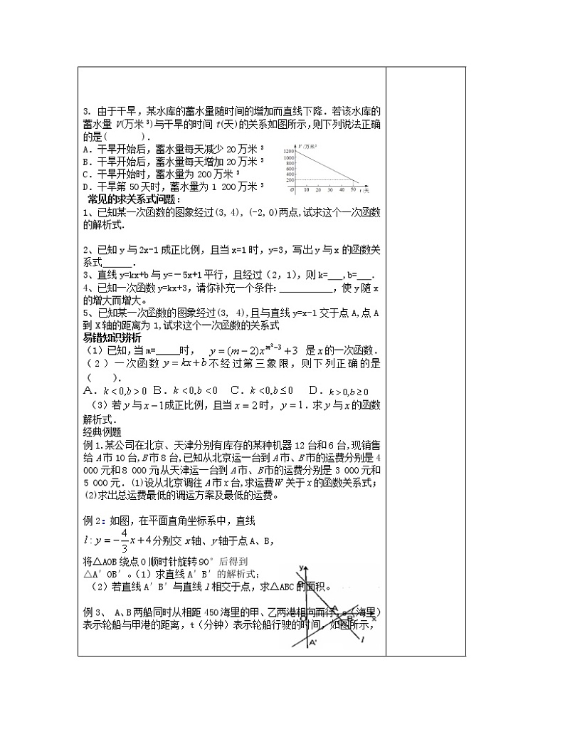 湘教初中数学八下《4.0第4章一次函数》word教案 (1)第2页