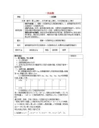 初中数学湘教版八年级下册4.2 一次函数教学设计