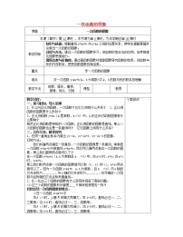 初中数学湘教版八年级下册4.3 一次函数的图象教案