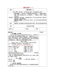 湘教版八年级下册5.1 频数与频率教学设计