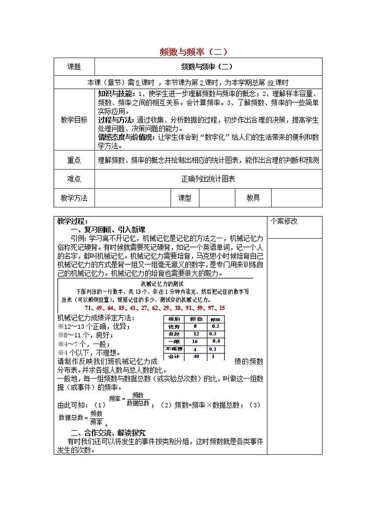 湘教初中数学八下《5.1频数与频率》word教案 (2)第1页