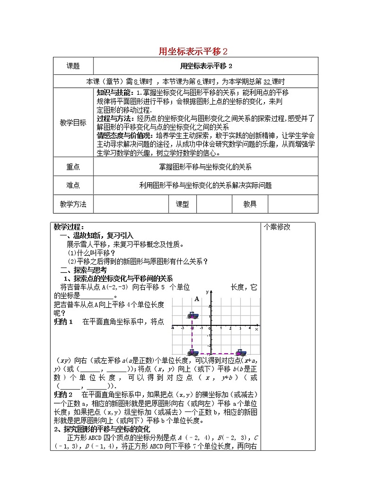 湘教初中数学八下《3.3轴对称和平移的坐标表示》word教案 (6)01