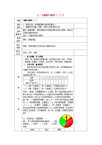 初中数学湘教版八年级下册5.1 频数与频率教学设计及反思