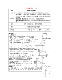 八年级下册4.2 一次函数教案设计