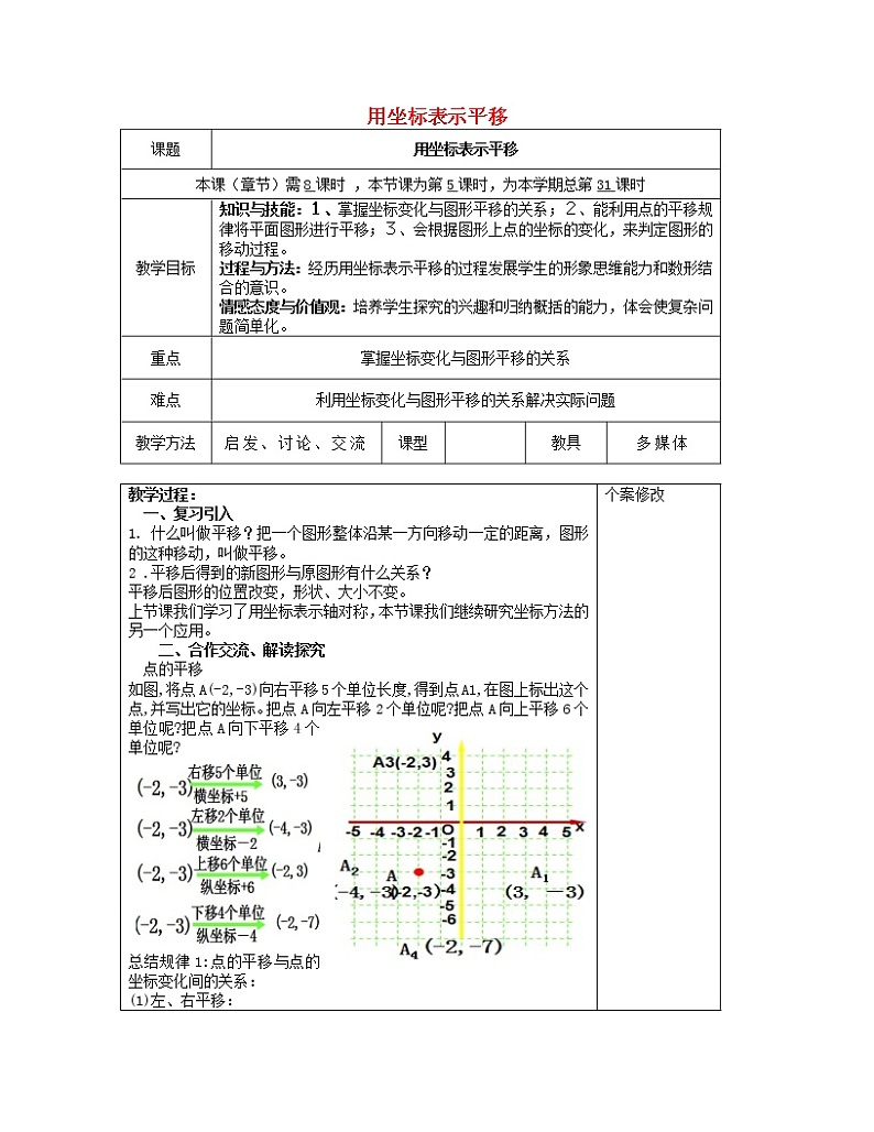 湘教初中数学八下《3.3轴对称和平移的坐标表示》word教案 (5)第1页