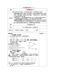 湘教版八年级下册4.5 一次函数的应用教学设计