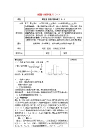 数学八年级下册5.1 频数与频率教学设计及反思