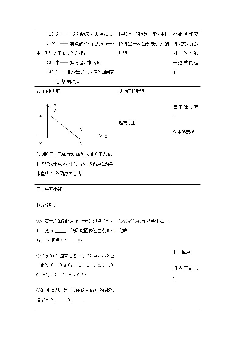 湘教初中数学八下《4.4用待定系数法确定一次函数表达式》word教案 (1)03