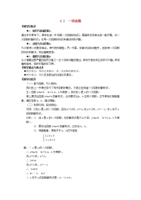 数学八年级下册4.2 一次函数教学设计