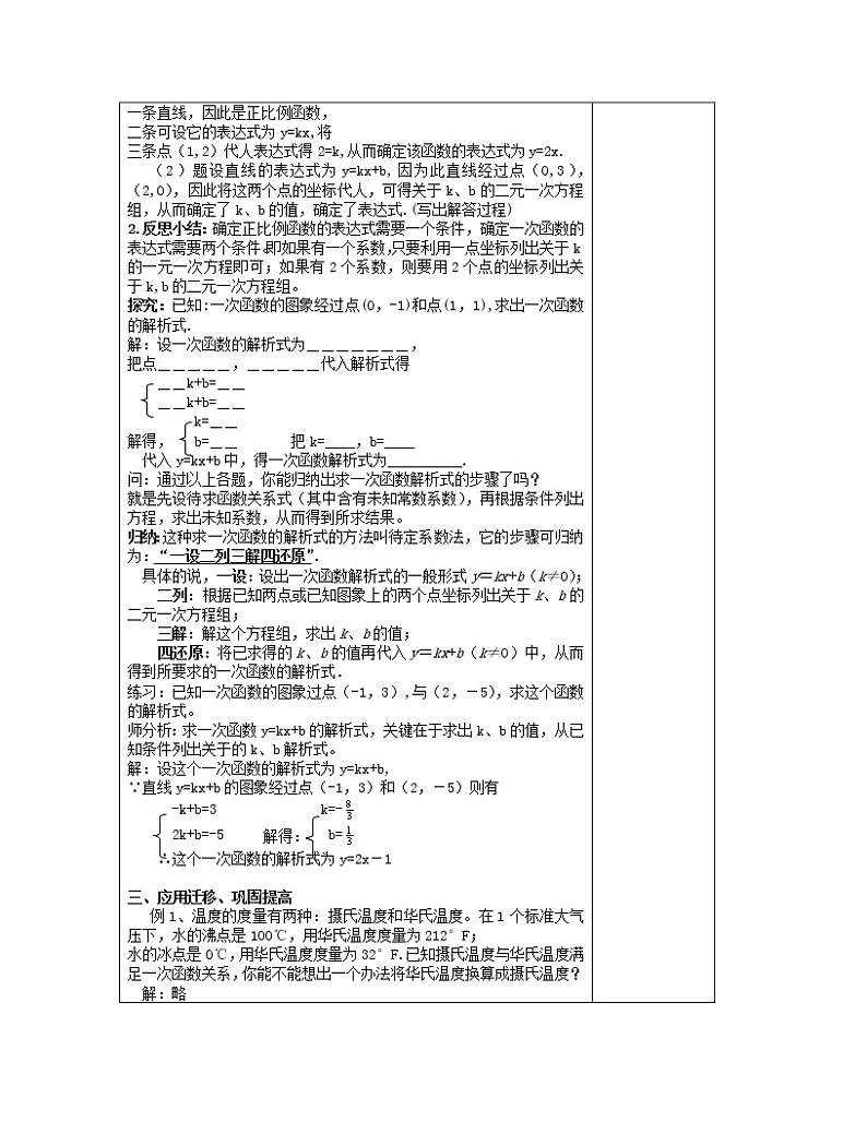 湘教初中数学八下《4.4用待定系数法确定一次函数表达式》word教案 (2)02